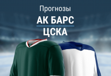 Ставки на «Ак Барс» – ЦСКА