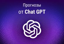 Прогнозы и ставки от Chat GPT