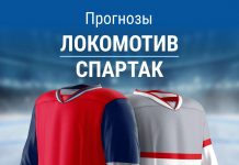Ставки на «Локомотив» – «Спартак»