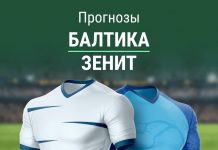 Прогнозы на Кубок России