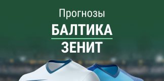 Прогнозы на Кубок России