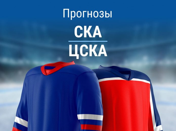 Прогноз на СКА – ЦСКА