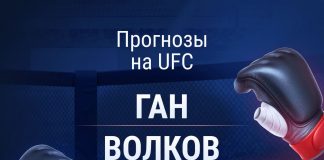 Прогноз на UFC 310 Ган - Волков