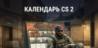 Календарь CS2 2025