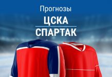 Прогноз на ЦСКА - Спартак