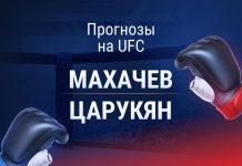 Прогноз на UFC 311 Махачев – Царукян