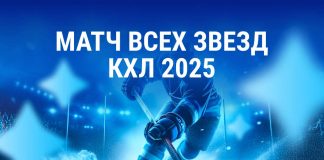 Матч звезд КХЛ 2025