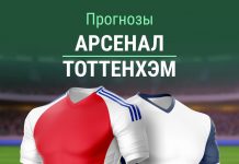 Прогноз Арсенал - Тоттенхэм