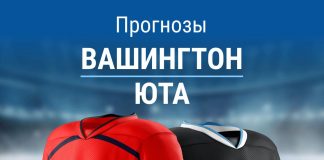 Прогноз Вашингтон Юта