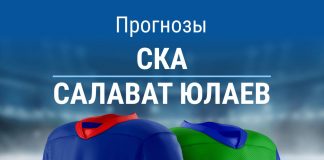 Прогноз СКА - Салават Юлаев