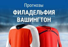 Прогноз Филадельфия - Вашингтон