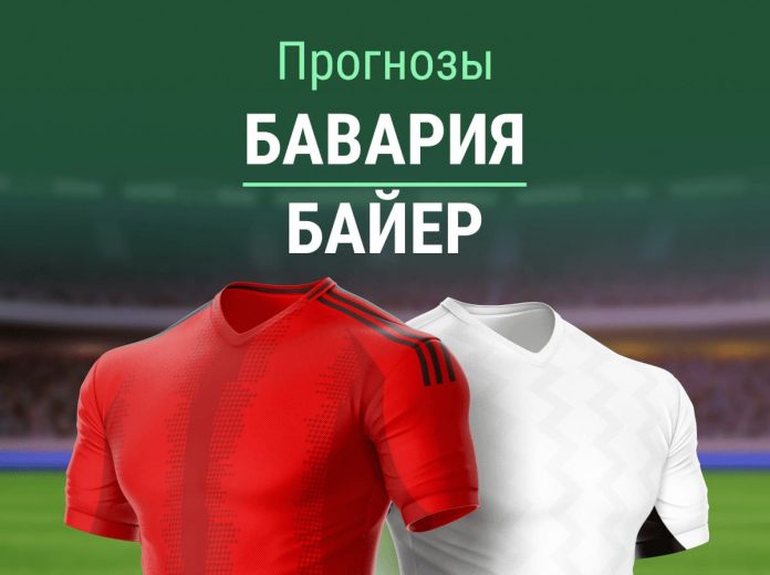 Прогноз Бавария - Байер