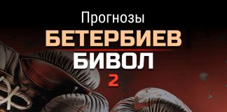 Прогноз Бетербиев Бивол 2