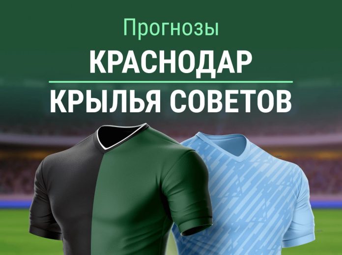 Прогноз Краснодар - Крылья