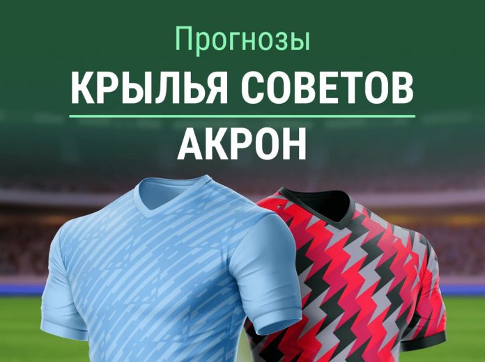 Прогноз Крылья Советов - Акрон