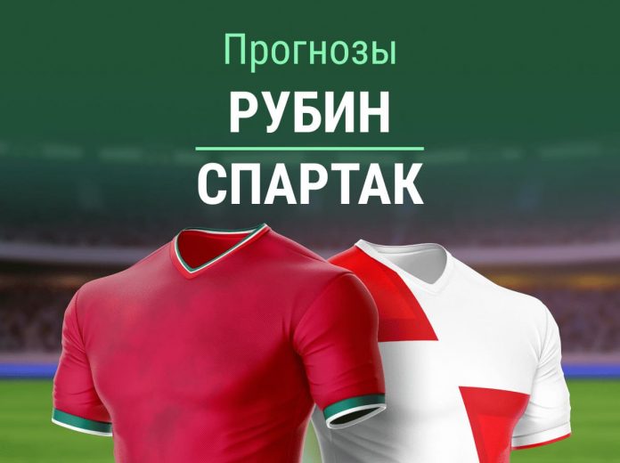 Прогноз Рубин - Спартак