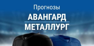 Прогноз Авангард - Металлург