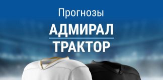 Прогноз Адмирал - Трактор