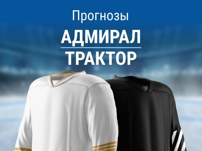 Прогноз Адмирал - Трактор