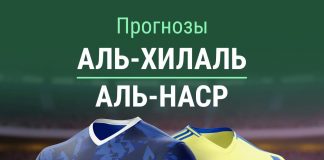 Прогноз Аль-Хилаль - Аль-Наср