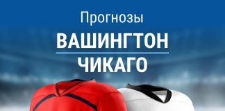 Прогноз Вашингтон - Чикаго