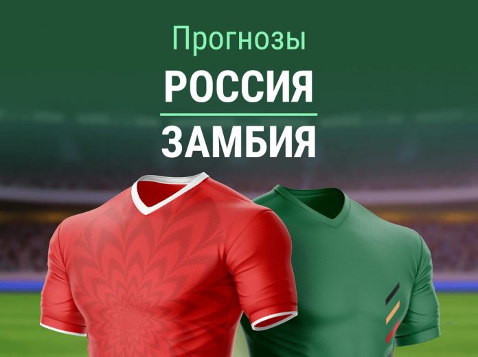 Прогноз Россия - Замбия
