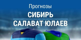 Прогноз Сибирь - Салават Юлаев