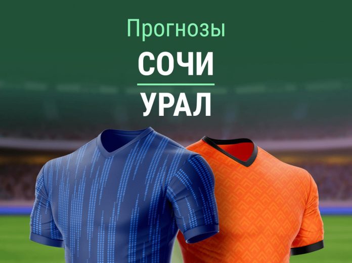 Прогноз Сочи - Урал