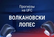 Прогноз Волкановски - Лопес