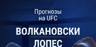 Прогноз Волкановски - Лопес