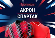 Прогноз Акрон - Спартак