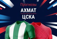 Прогноз Ахмат - ЦСКА