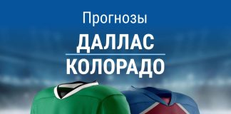 Прогноз Даллас - Колорадо