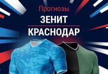 Прогноз Зенит - Краснодар