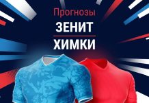 Прогноз Зенит - Химки