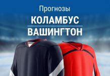 Прогноз Коламбус - Вашингтон