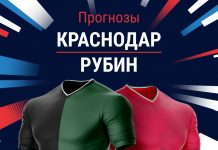 Прогноз Краснодар - Рубин