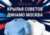 Прогноз Крылья Советов - Динамо Москва