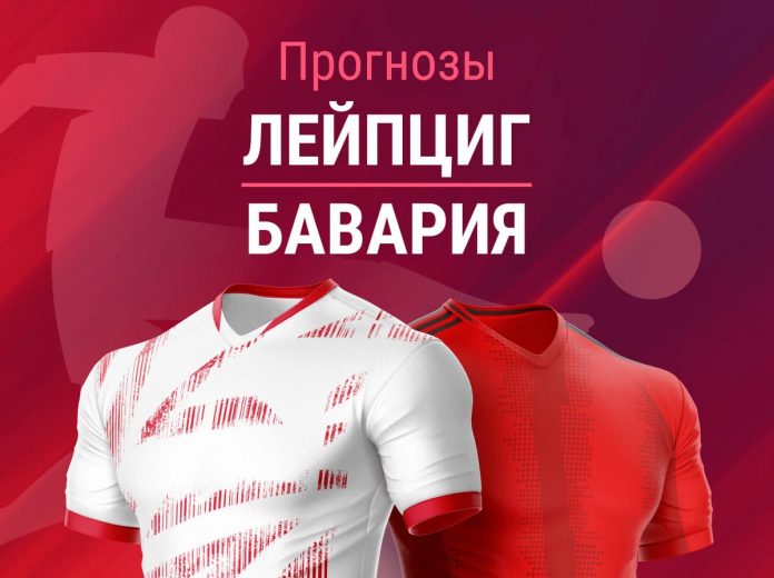 Прогноз Лейпциг - Бавария