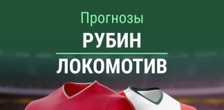 Прогноз Рубин - Локомотив
