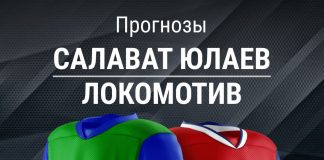 Прогноз Салават - Локомотив