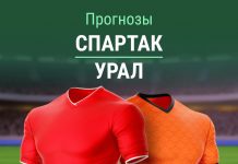 Прогноз Спартак - Урал