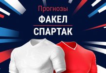 Прогноз Факел - Спартак