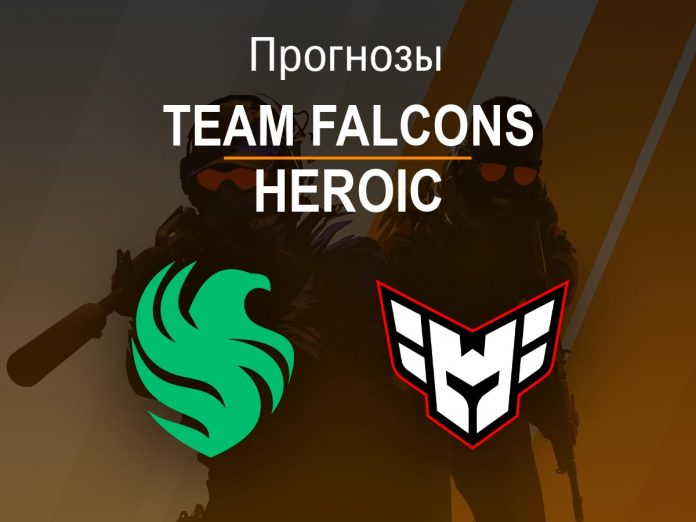 Прогноз Falcons - Heroic