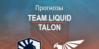 Прогноз Liquid - Talon