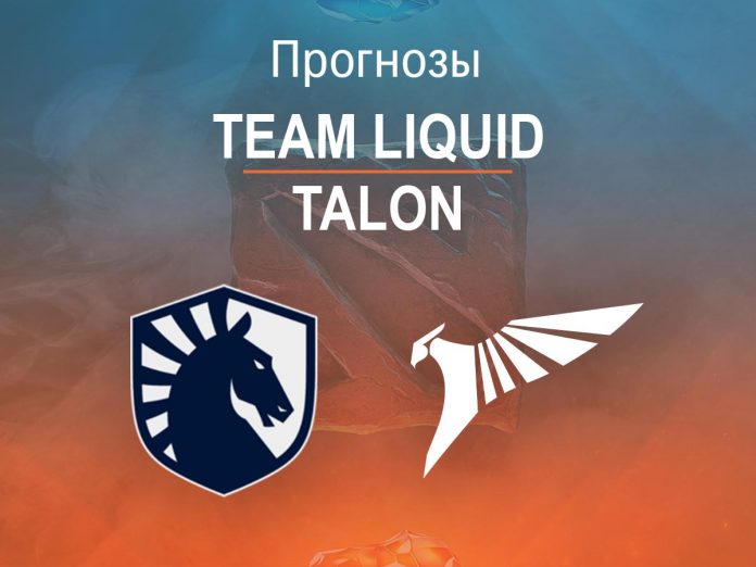 Прогноз Liquid - Talon