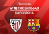 Прогноз Атлетик - Барселона