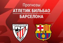 Прогноз Атлетик - Барселона