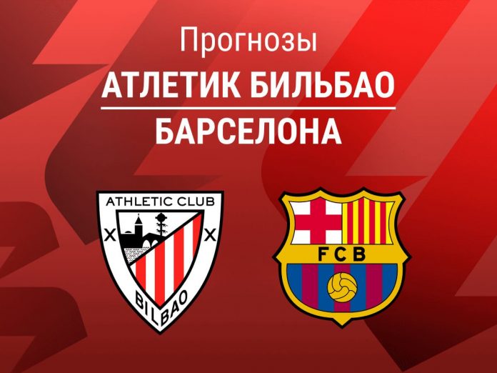 Прогноз Атлетик - Барселона