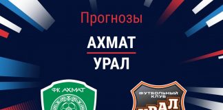 Прогноз Ахмат - Урал